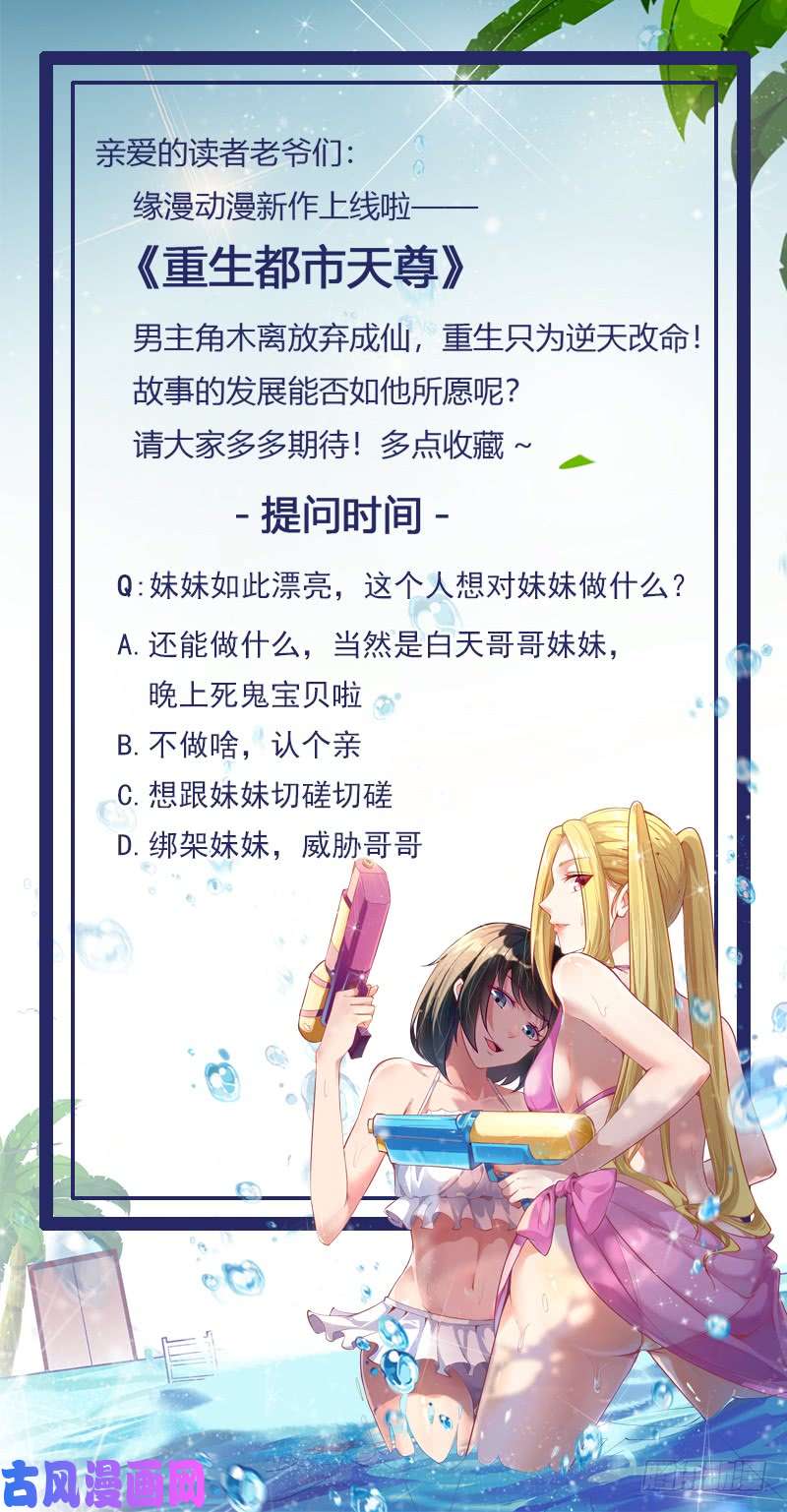 重生都市天尊第64话 太骚包了