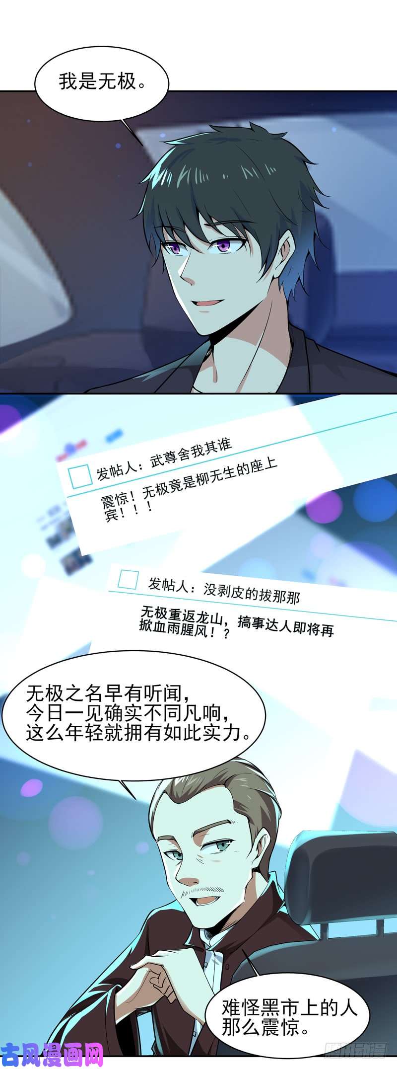 重生都市天尊第65话 好自为之