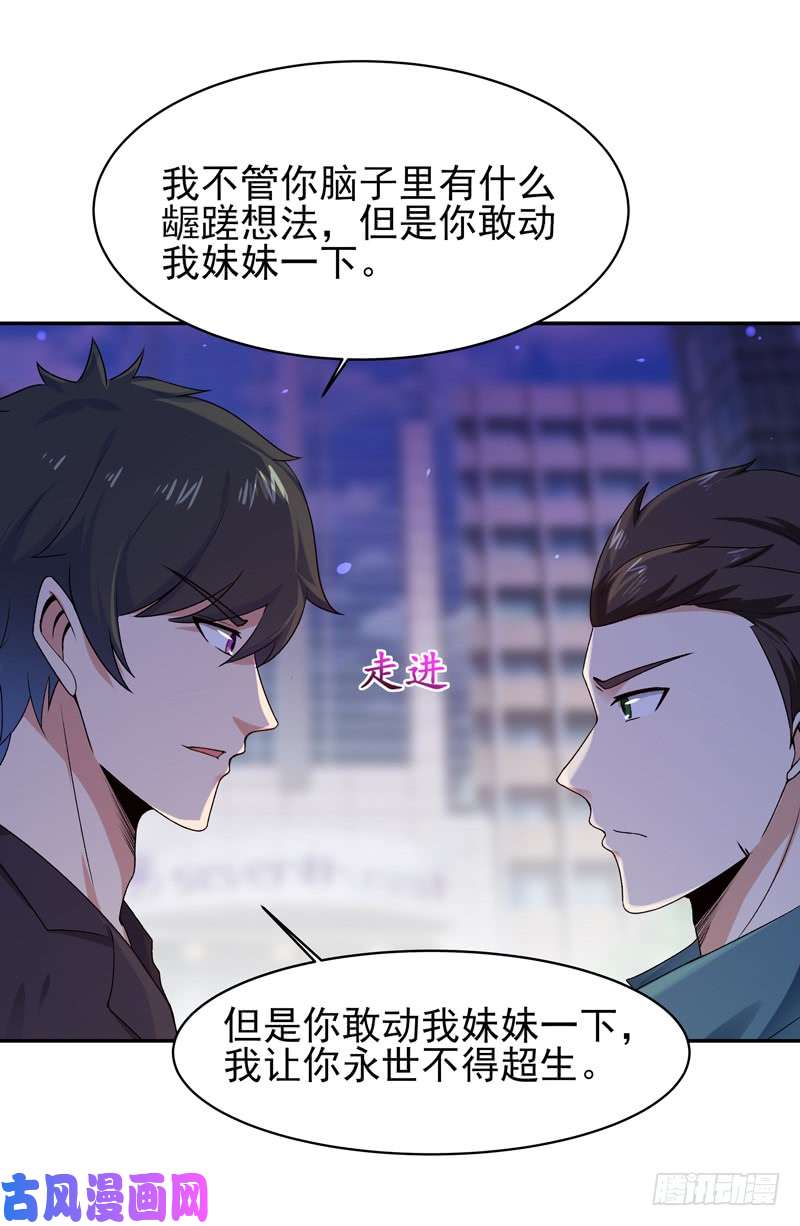 重生都市天尊第65话 好自为之