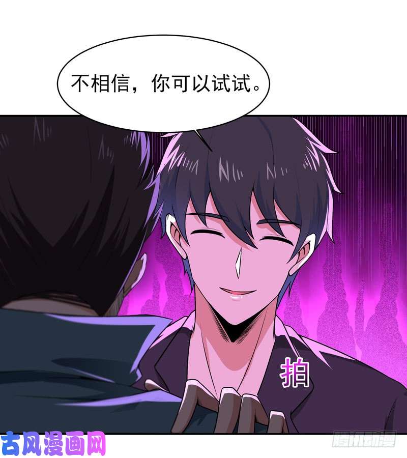 重生都市天尊第65话 好自为之