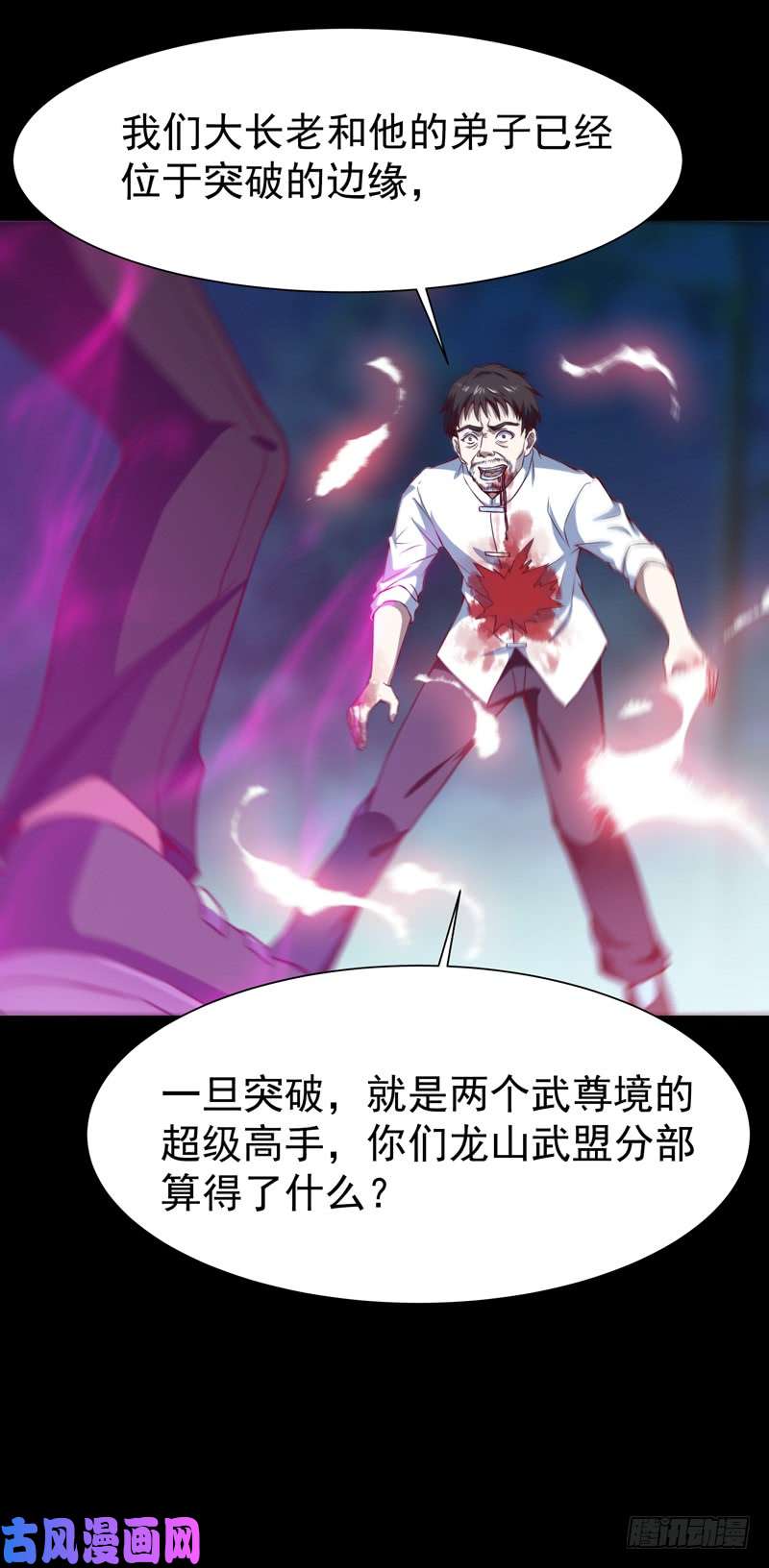 重生都市天尊第67话 万劫不复