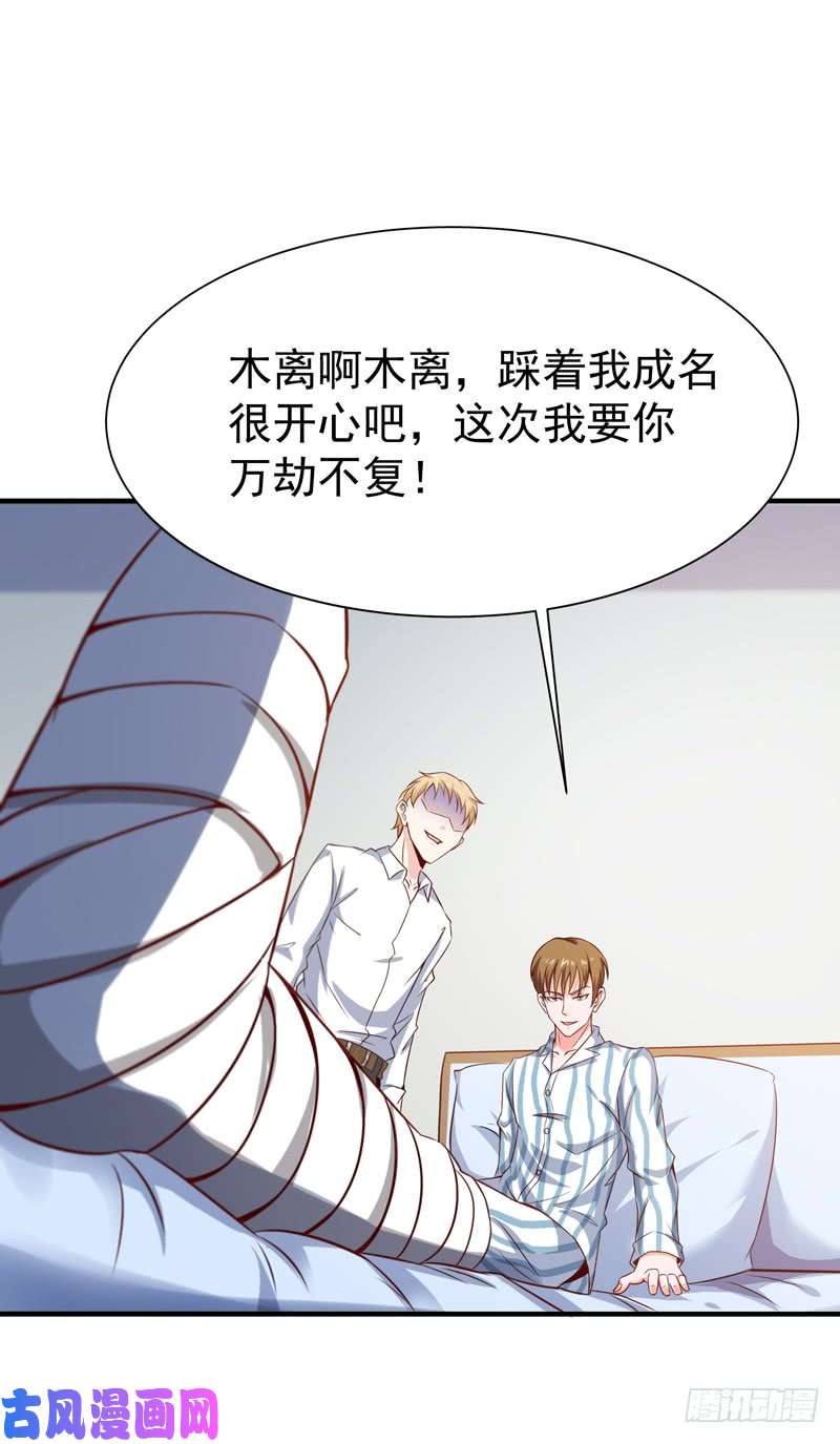 重生都市天尊第67话 万劫不复