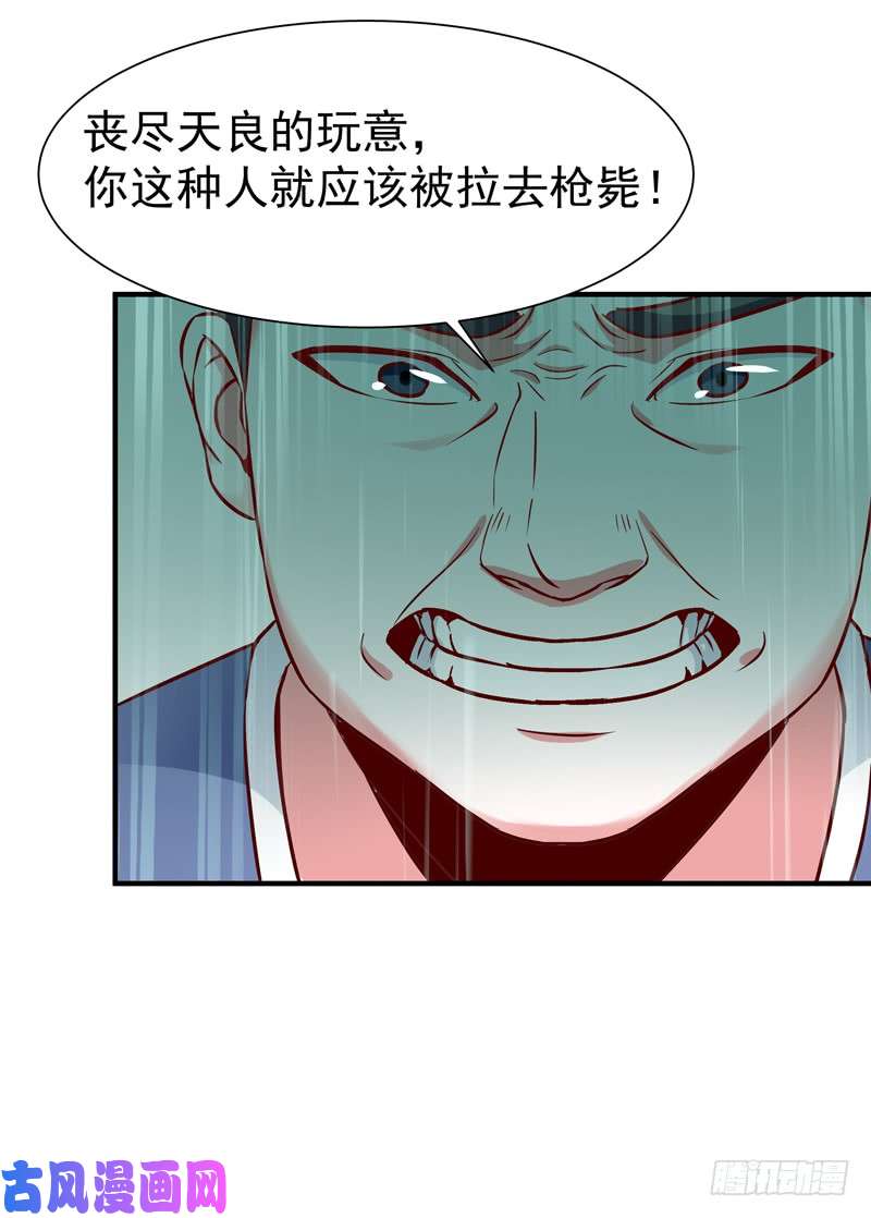 重生都市天尊第68话 衣冠禽兽