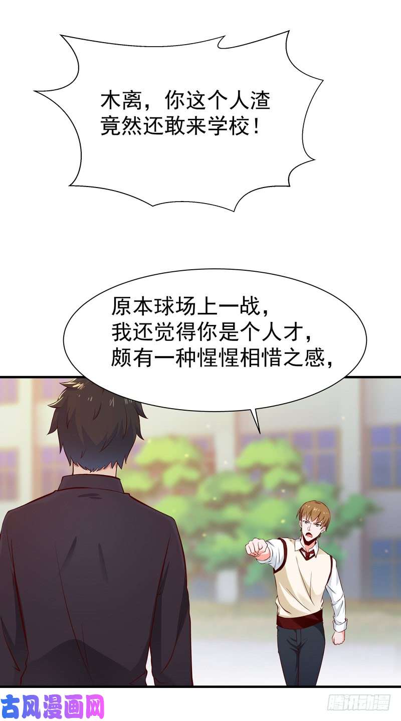 重生都市天尊第68话 衣冠禽兽