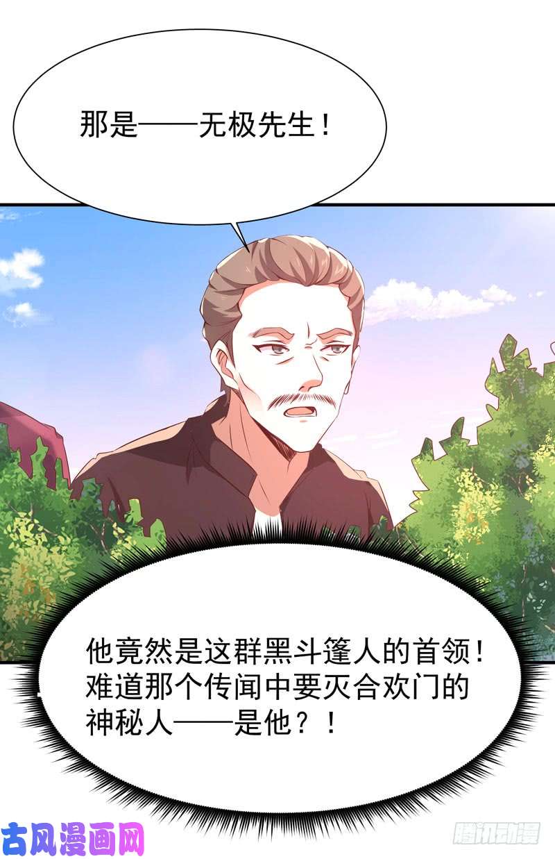 重生都市天尊第71话 灭合欢门