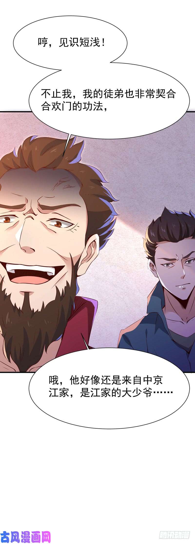 重生都市天尊第71话 灭合欢门