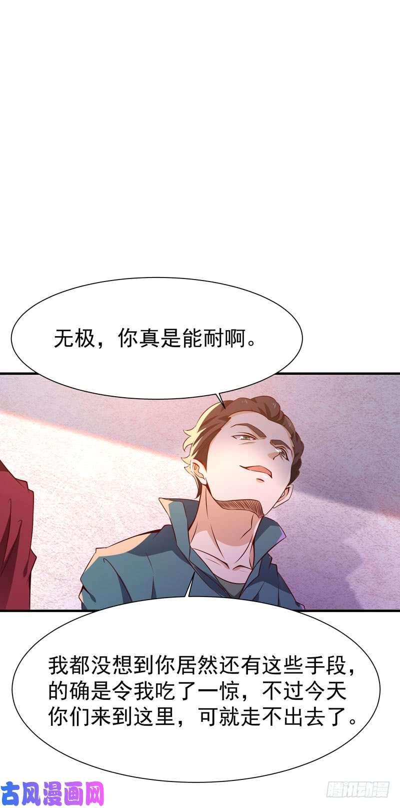 重生都市天尊第71话 灭合欢门