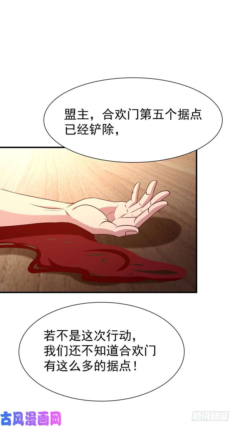 重生都市天尊第71话 灭合欢门