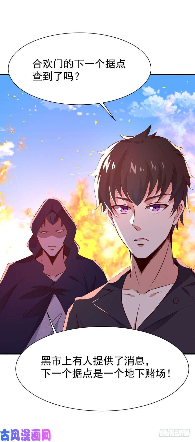 重生都市天尊第71话 灭合欢门