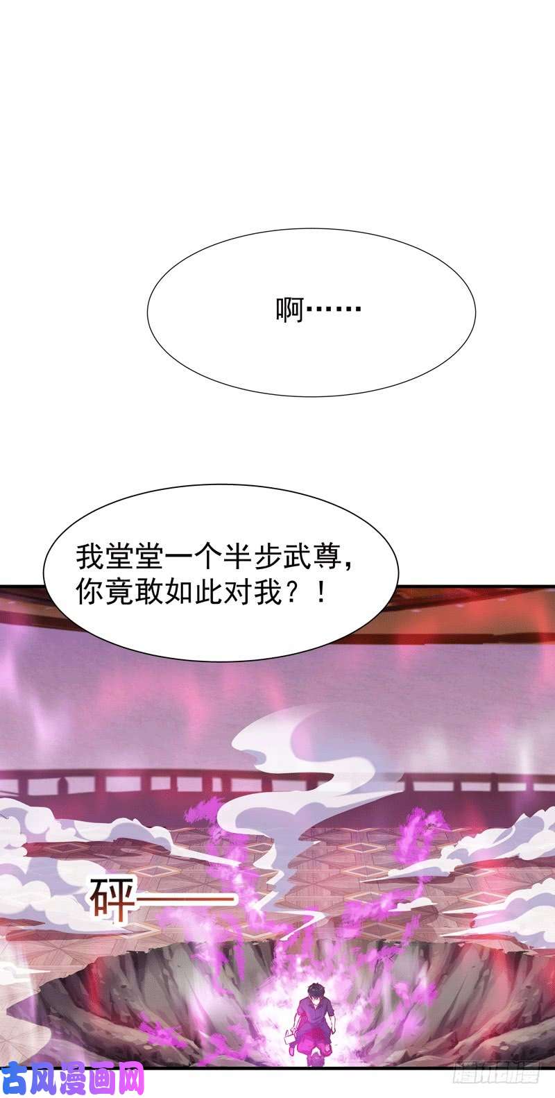 重生都市天尊第72话 半步武尊