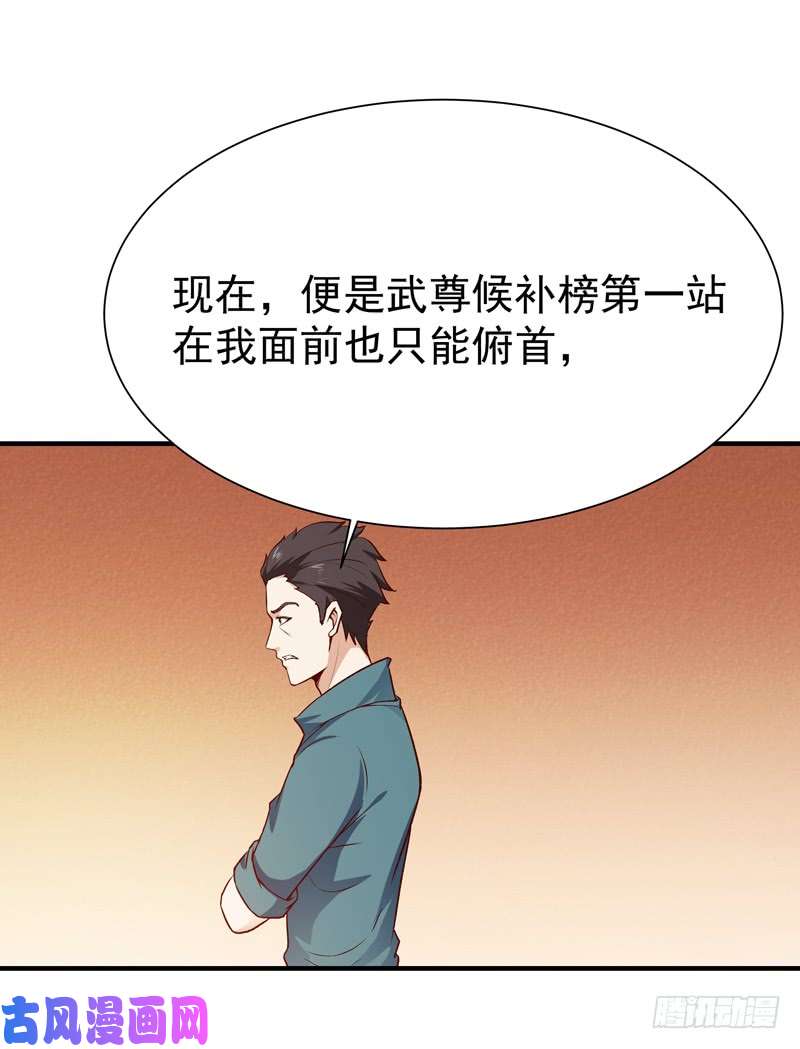 重生都市天尊第73话 意在秒杀