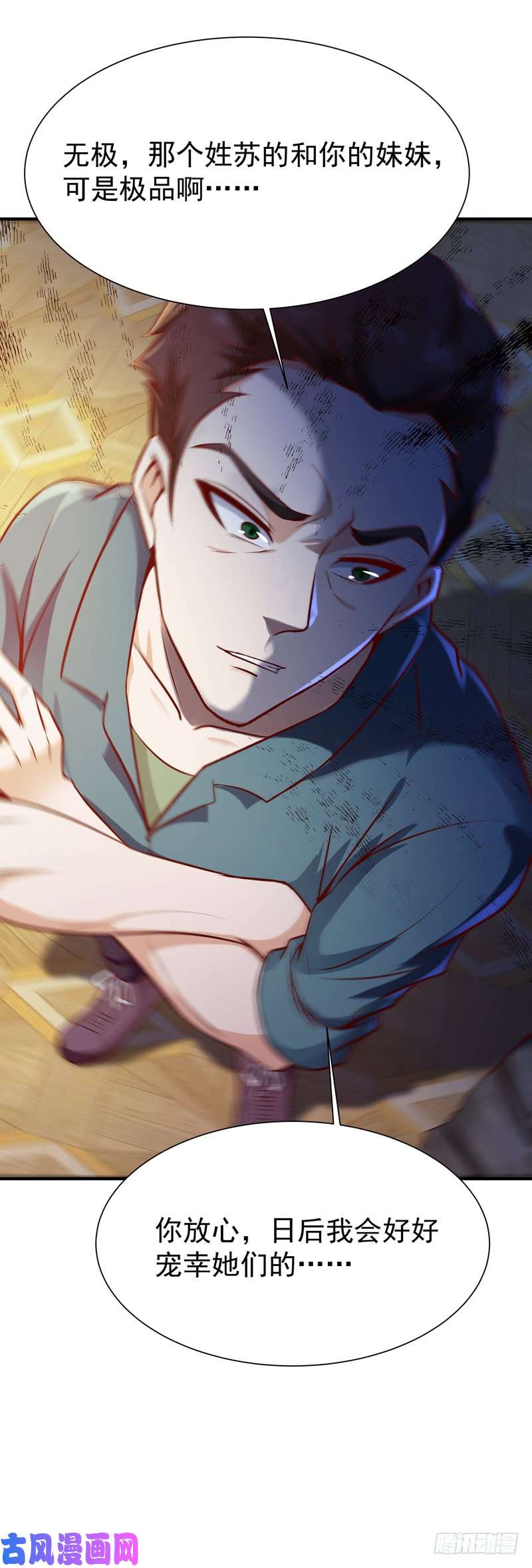 重生都市天尊第73话 意在秒杀