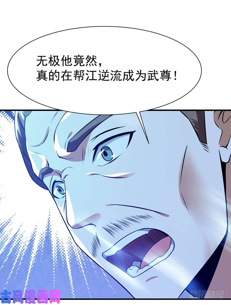 重生都市天尊第74话 助你大成