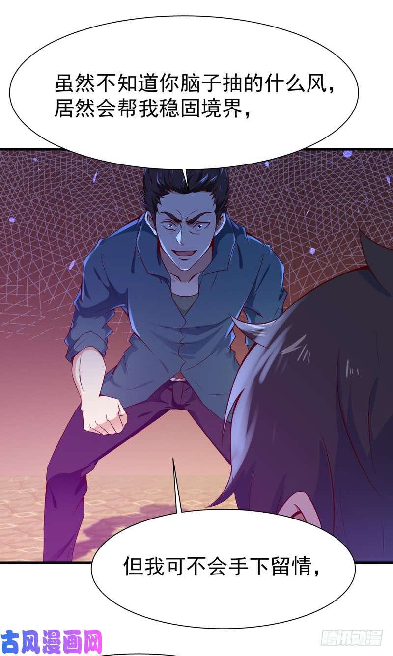 重生都市天尊第74话 助你大成