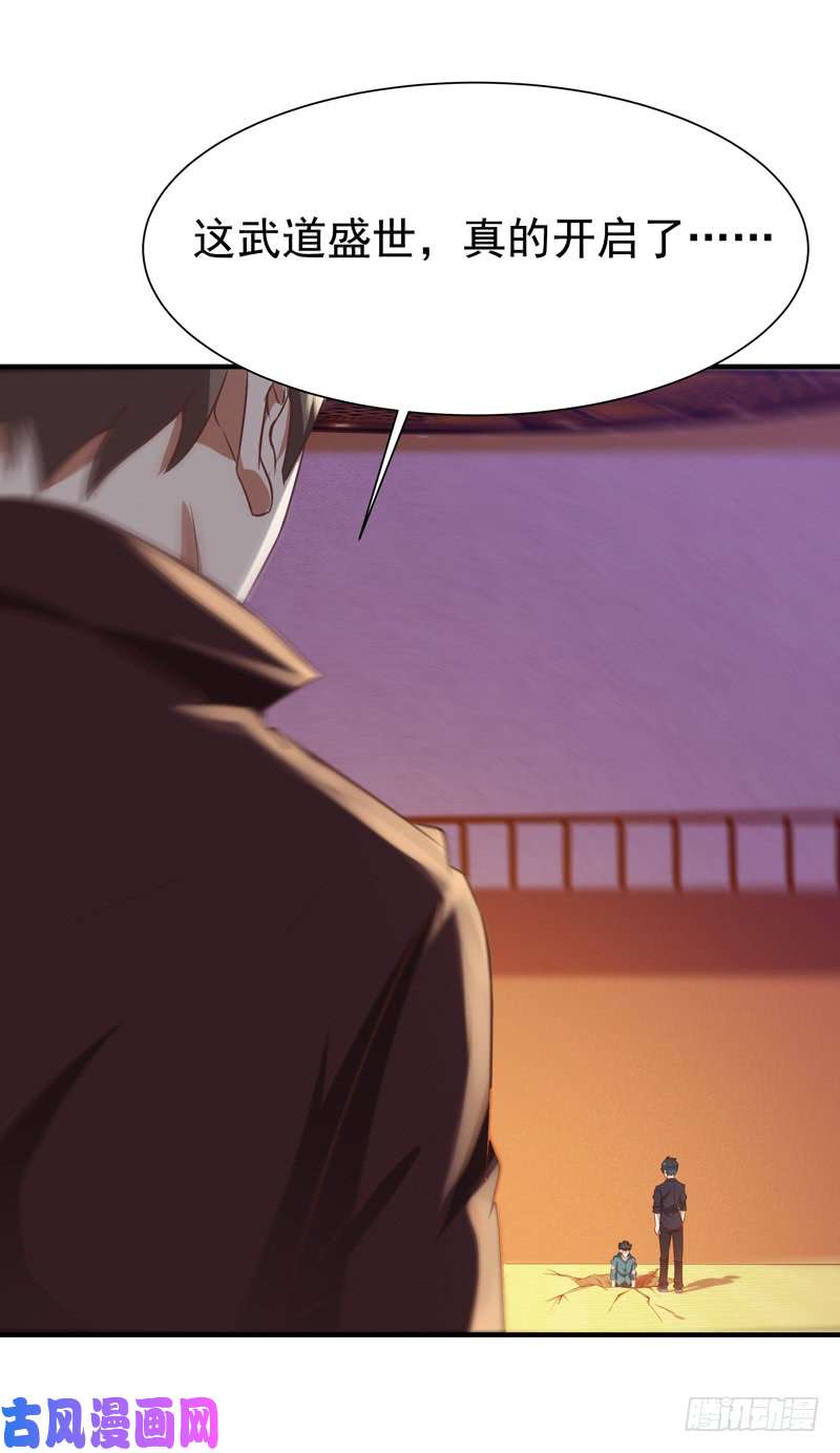 重生都市天尊第74话 助你大成
