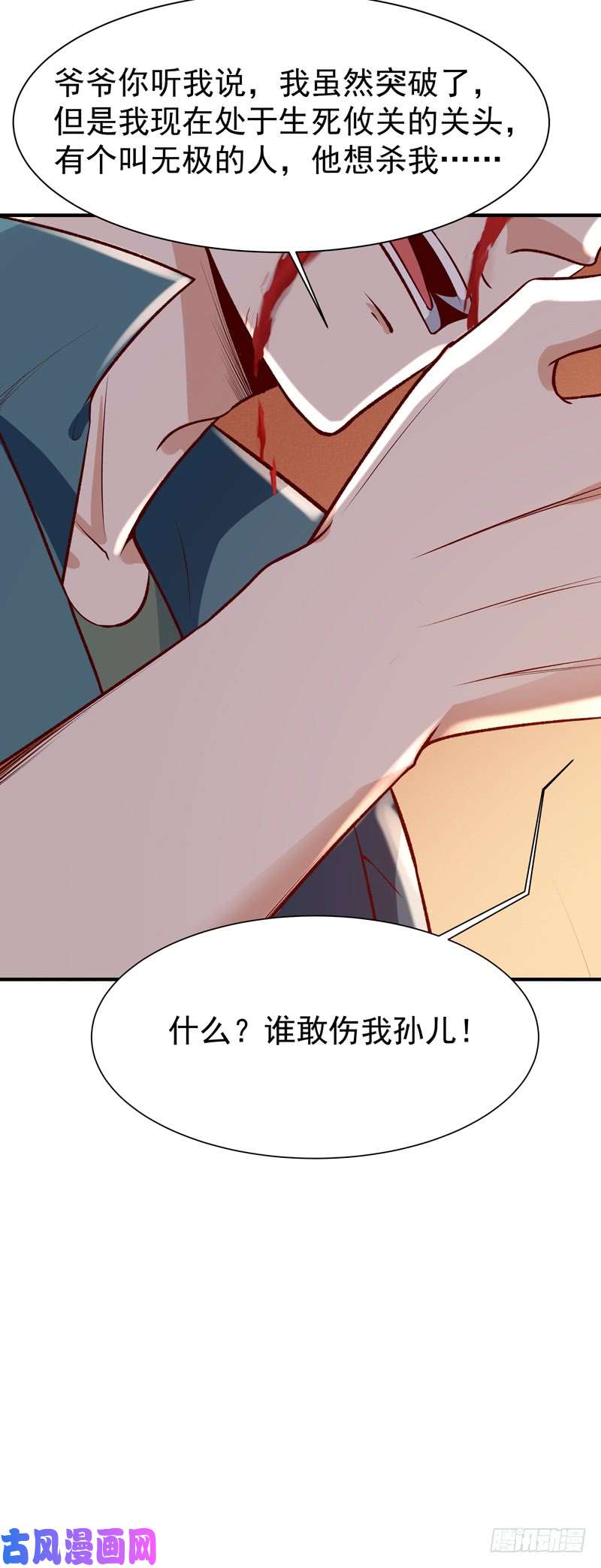 重生都市天尊第75话 恐怖如斯