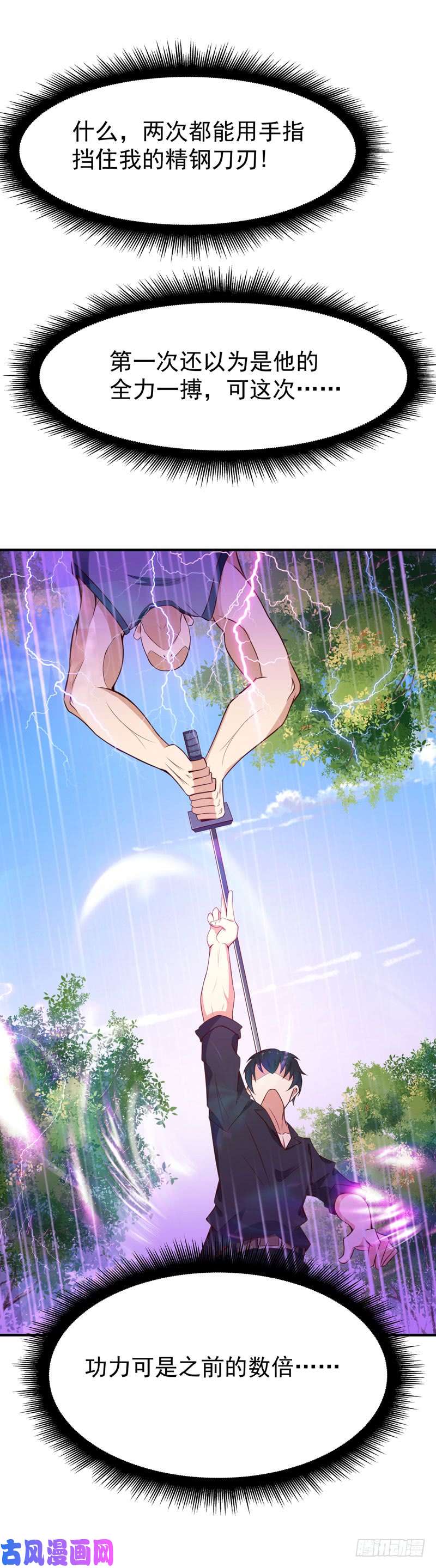 重生都市天尊第77话 取你狗命