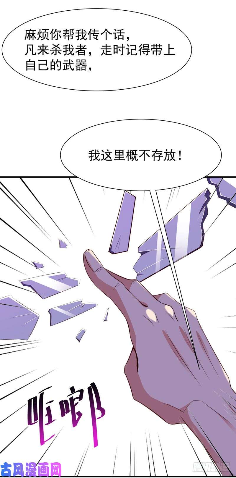 重生都市天尊第77话 取你狗命