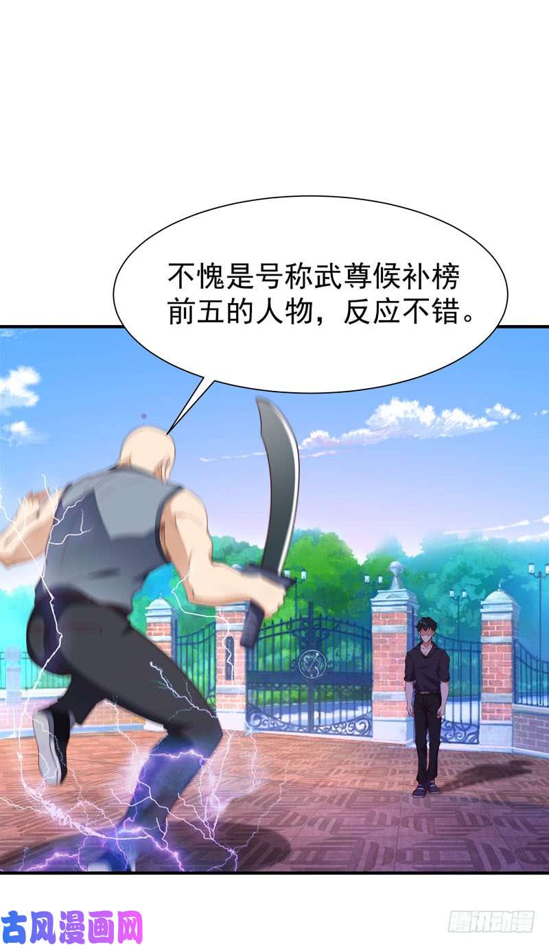 重生都市天尊第77话 取你狗命