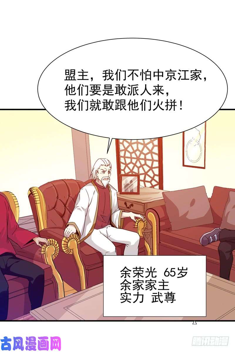 重生都市天尊第78话 无极南下