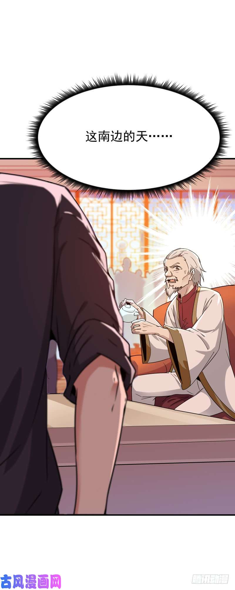 重生都市天尊第78话 无极南下