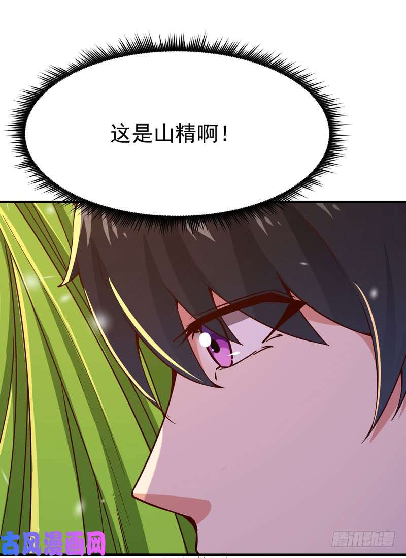 重生都市天尊第79话 偶遇山精