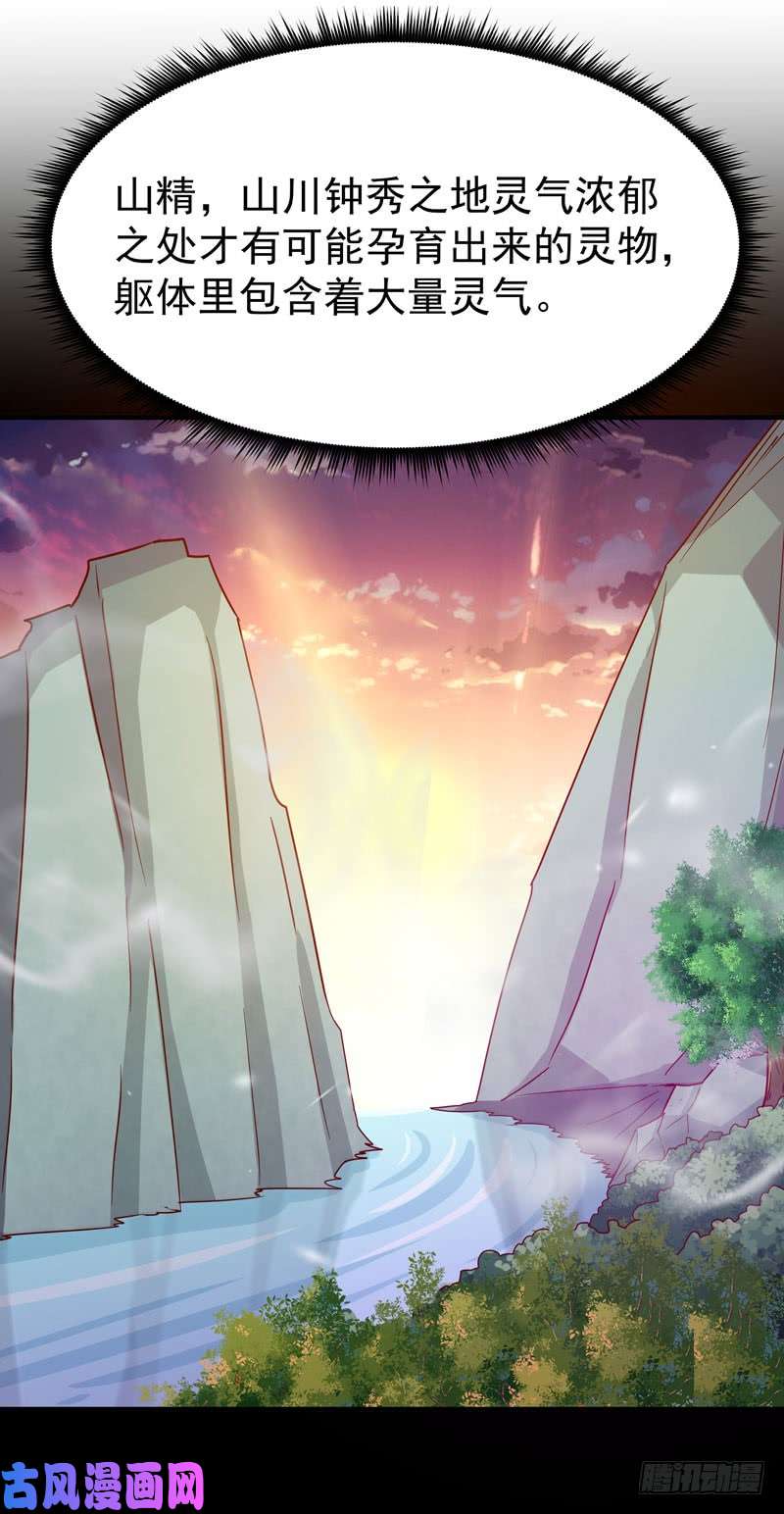 重生都市天尊第79话 偶遇山精
