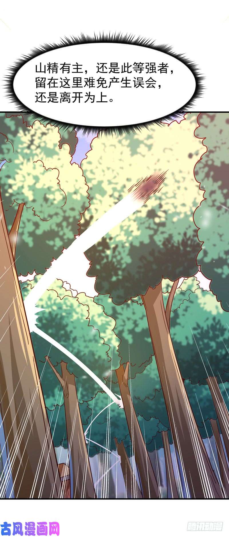 重生都市天尊第79话 偶遇山精