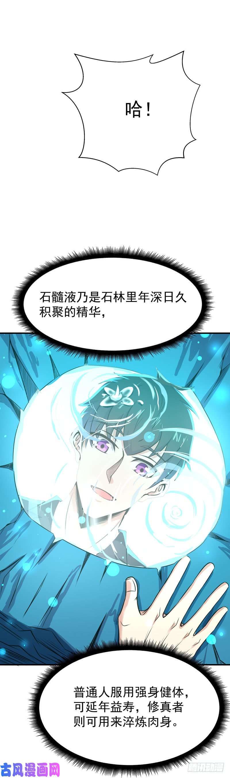 重生都市天尊第80话 无垢圣人体