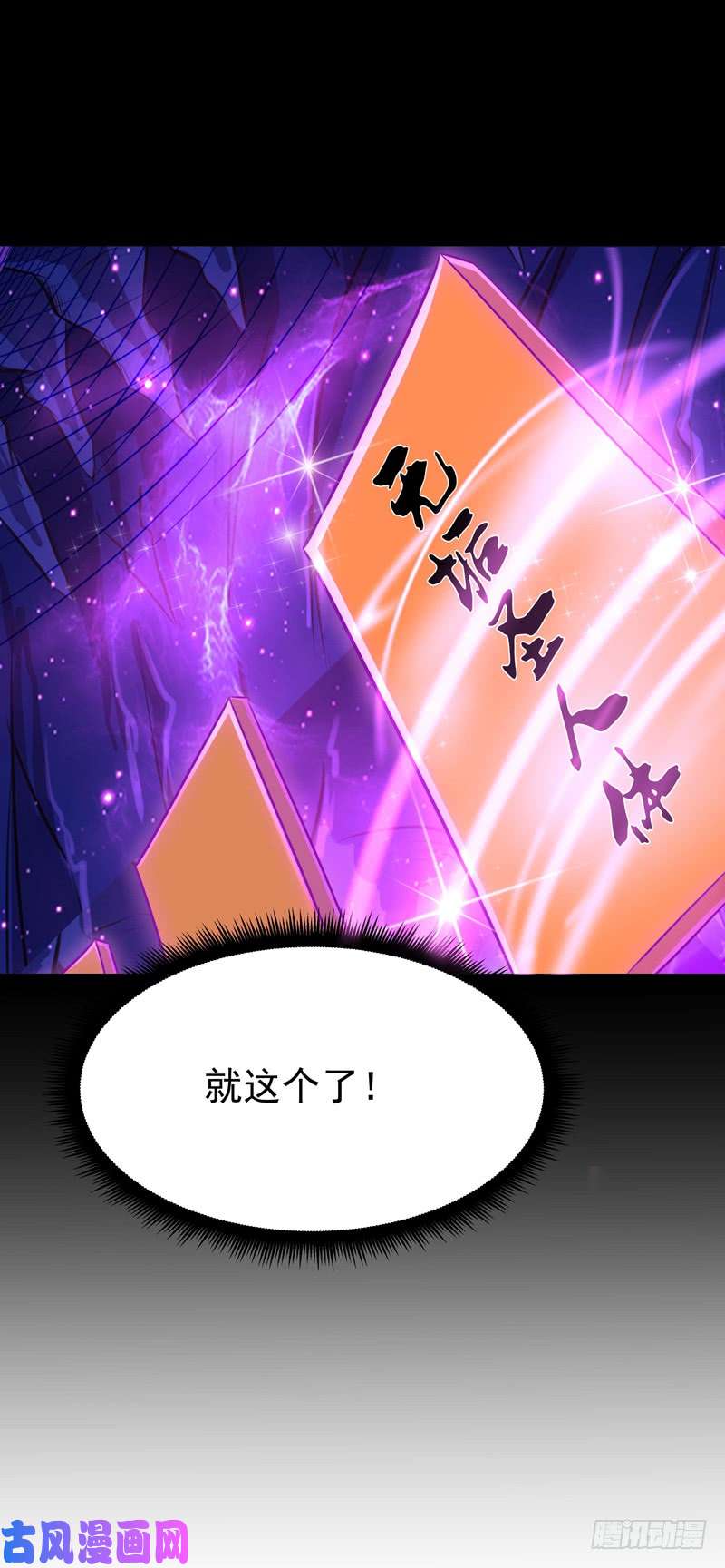 重生都市天尊第80话 无垢圣人体