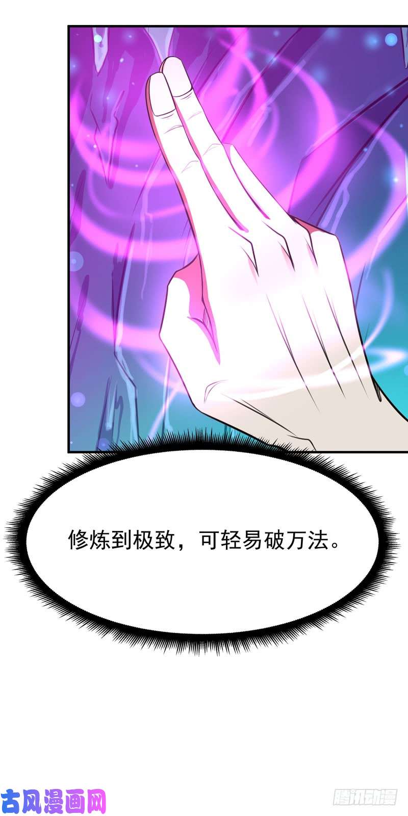 重生都市天尊第80话 无垢圣人体