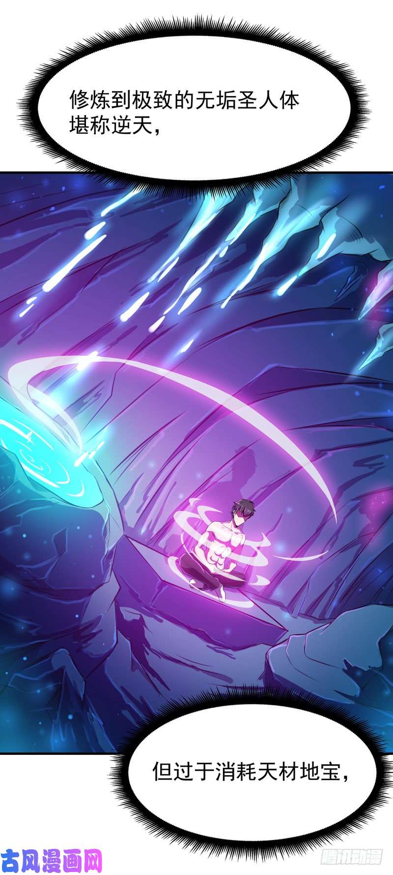 重生都市天尊第80话 无垢圣人体