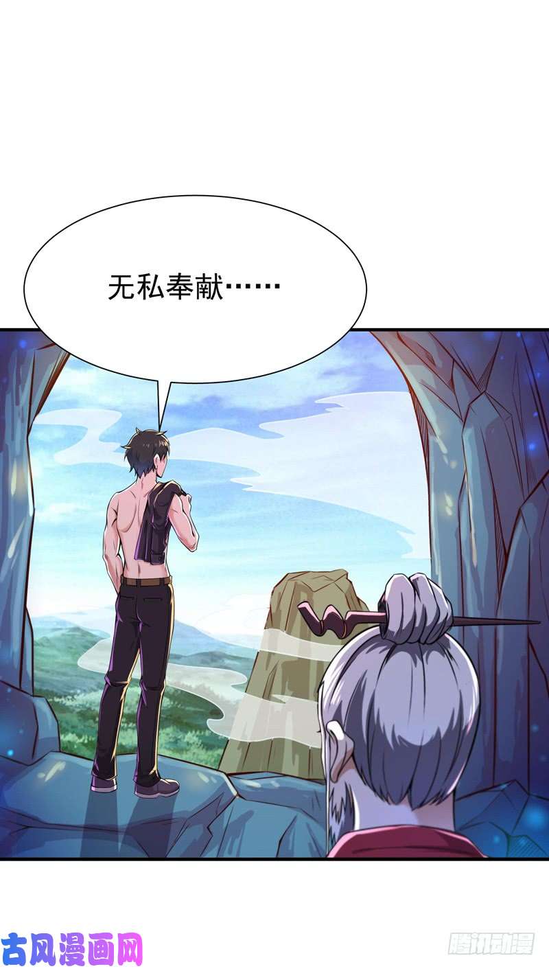 重生都市天尊第80话 无垢圣人体