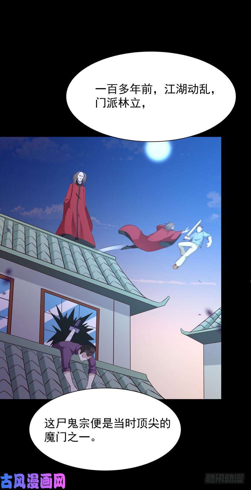 重生都市天尊第81话 尸鬼宗