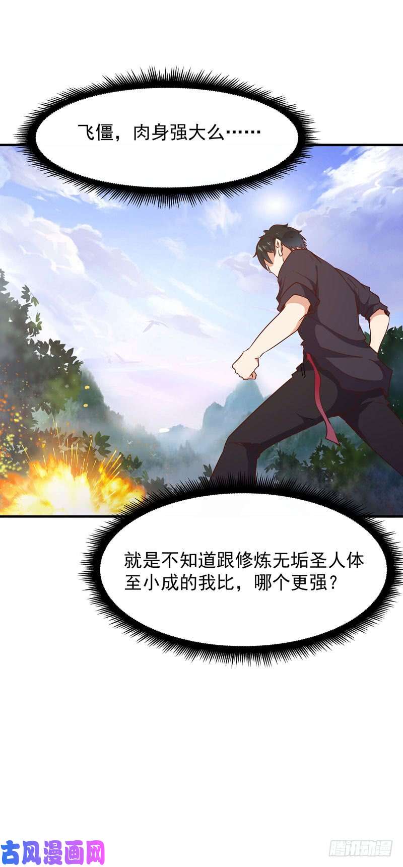 重生都市天尊大战飞僵