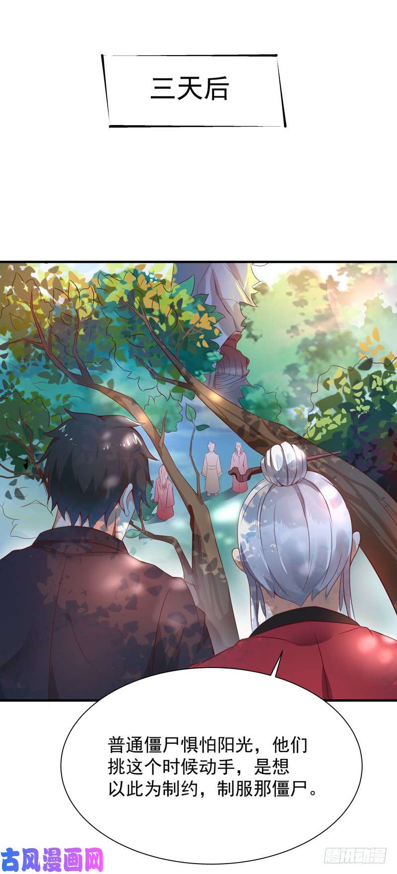 重生都市天尊第83话 飞僵出世