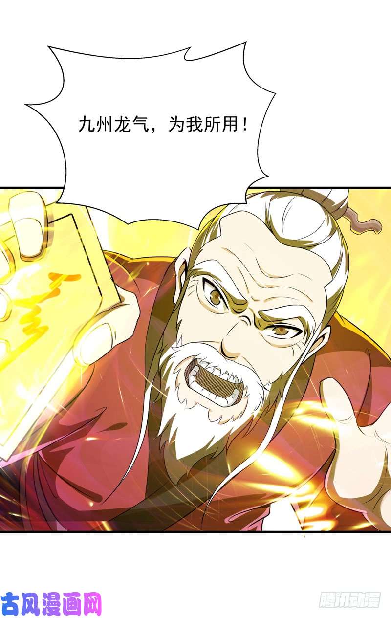重生都市天尊第85话 九州龙气