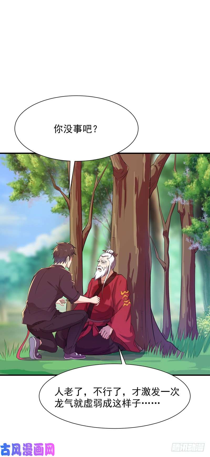 重生都市天尊第85话 九州龙气