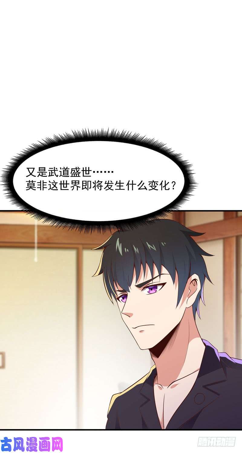重生都市天尊第86话 武道盛世