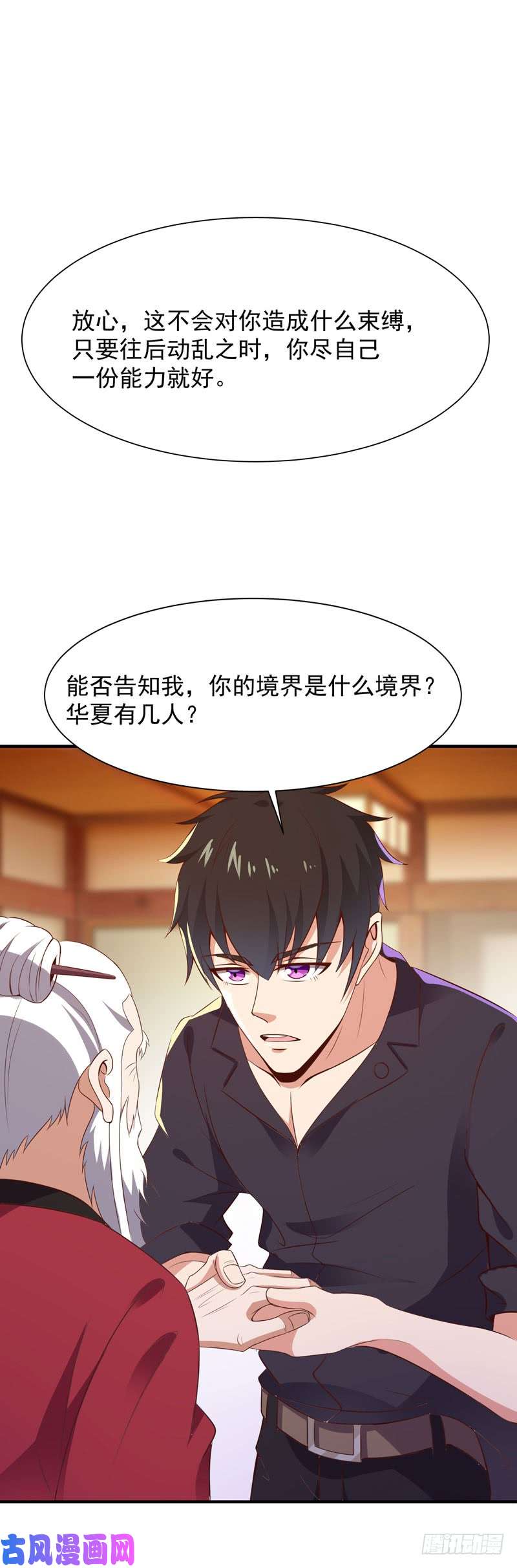 重生都市天尊第86话 武道盛世