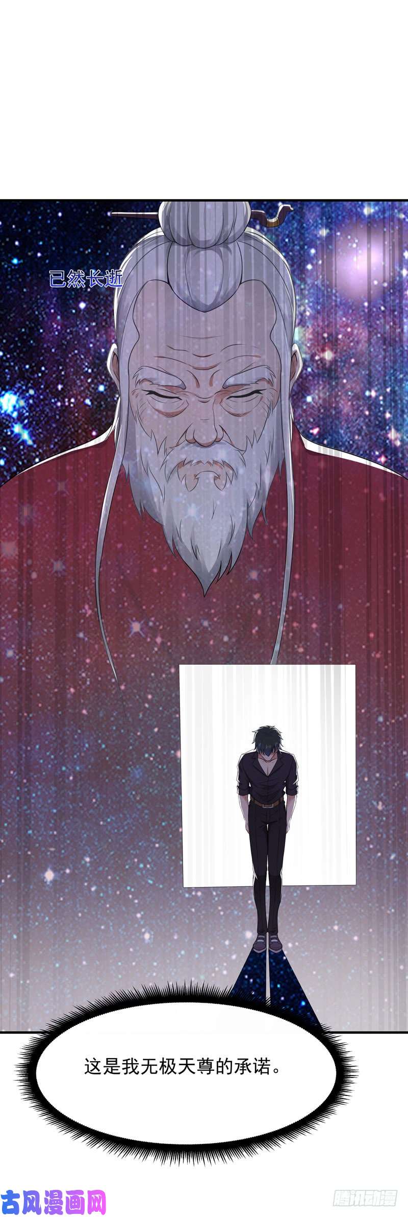 重生都市天尊第87话 秦牧仙逝