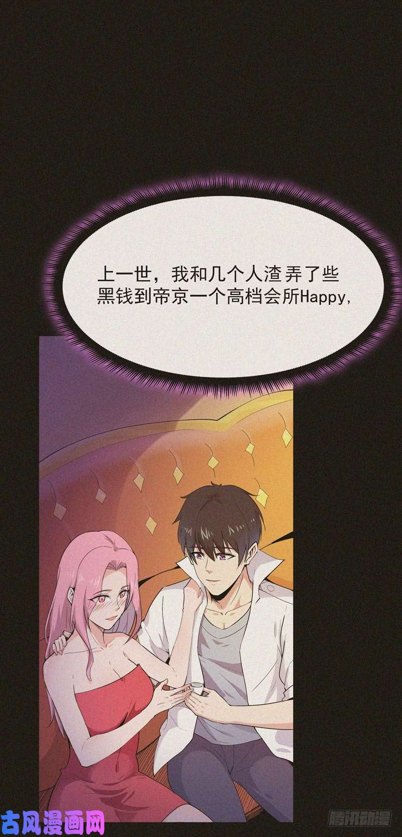 重生都市天尊第91话 上古仙池