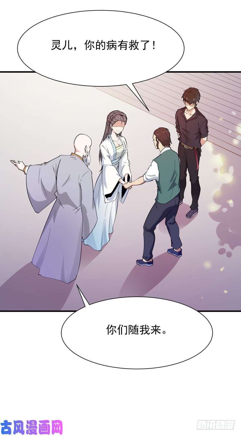 重生都市天尊第91话 上古仙池