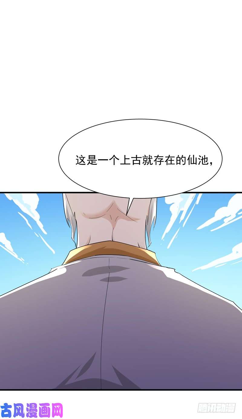 重生都市天尊第91话 上古仙池