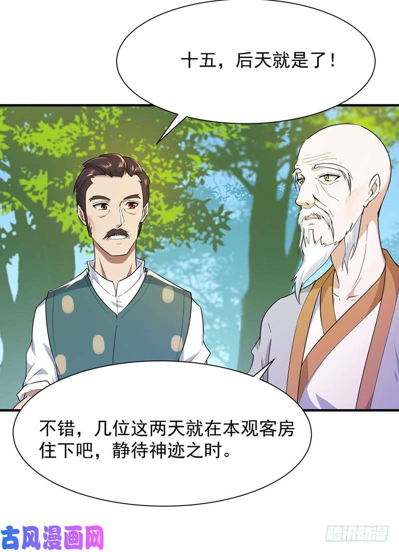 重生都市天尊第91话 上古仙池