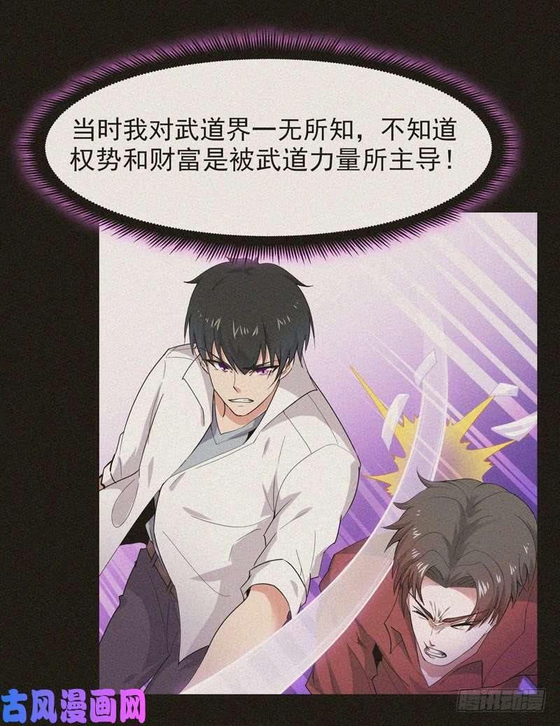 重生都市天尊第91话 上古仙池