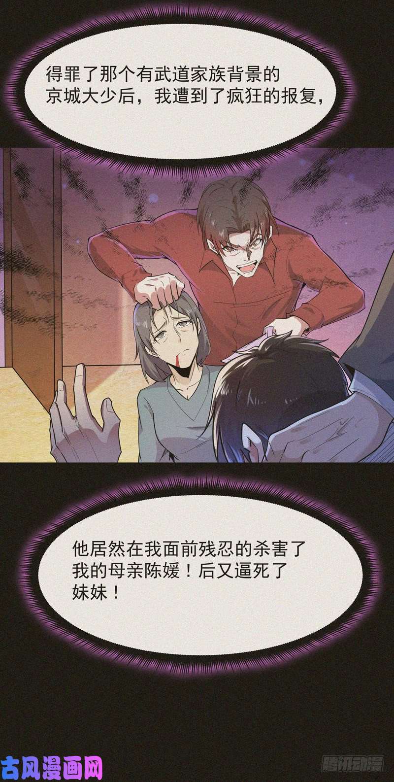 重生都市天尊第91话 上古仙池