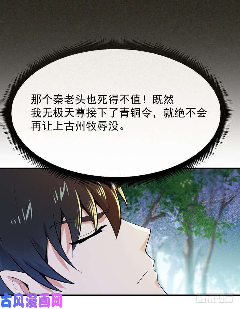 重生都市天尊第91话 上古仙池
