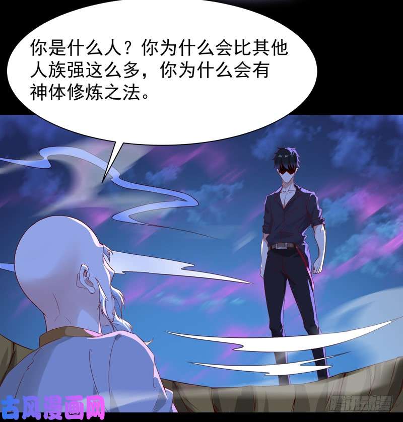重生都市天尊第92话 异族圣子