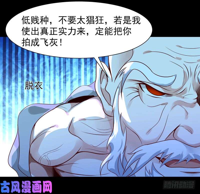重生都市天尊第92话 异族圣子